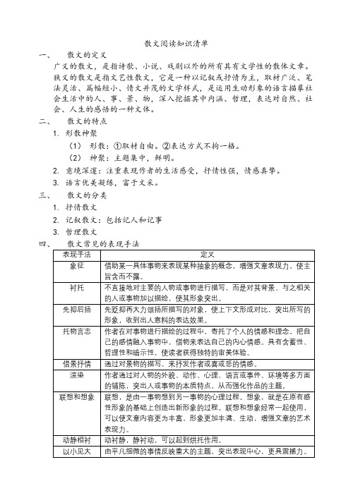 散文阅读知识点