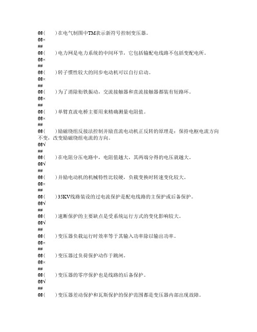 通用工种-电工-技师-判断题