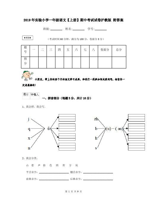 2019年实验小学一年级语文【上册】期中考试试卷沪教版 附答案