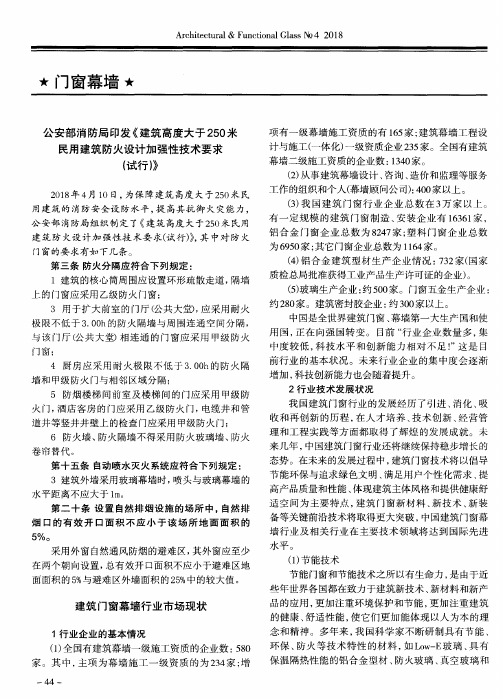 公安部消防局印发《建筑高度大于250米民用建筑防火设计加强性技术要求(试行)》