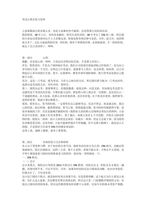 保荐代表人考生考试心得及复习方法