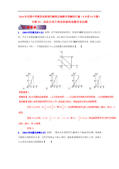 全国中考数学选择填空解答压轴题分类解析汇编：专题25 动态几何之线动形成的函数关系问题