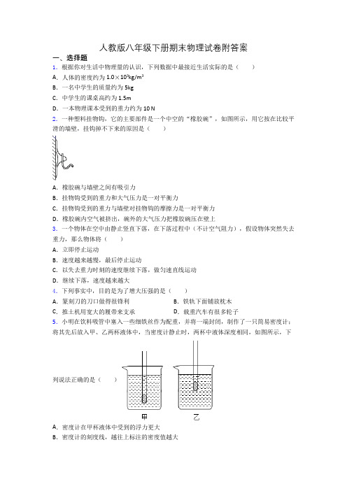 人教版八年级下册期末物理试卷附答案