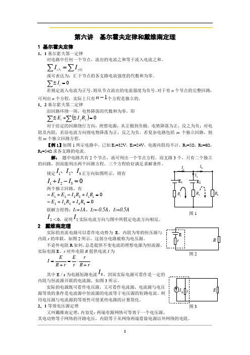 高二物理 第六讲 基尔霍夫定律