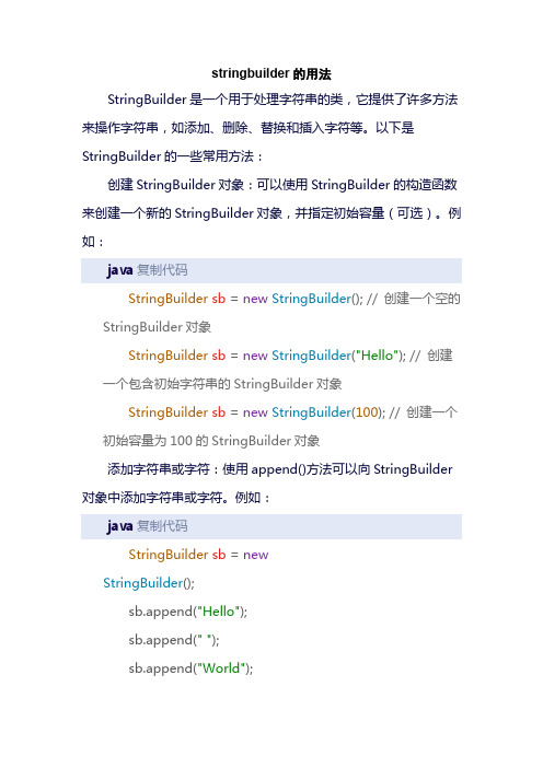 stringbuilder的用法