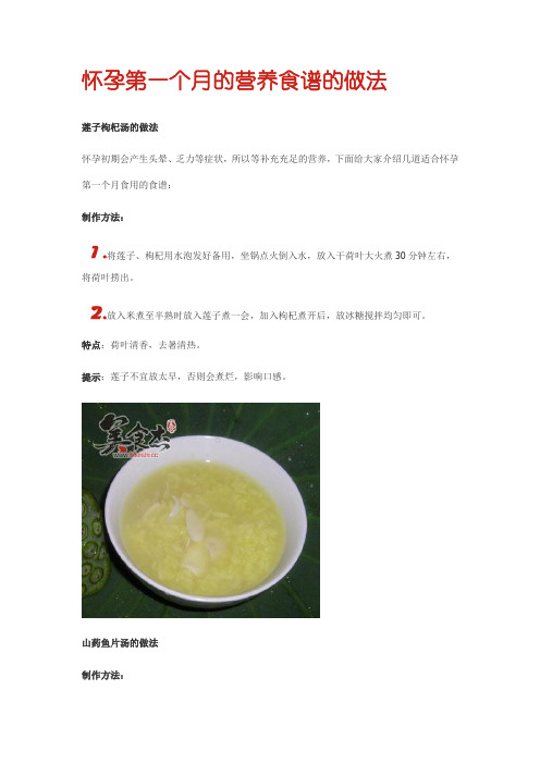 孕妇怀胎每月营养食谱大全(有图有真相) 精品