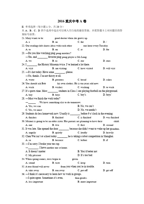 2016重庆中考A卷
