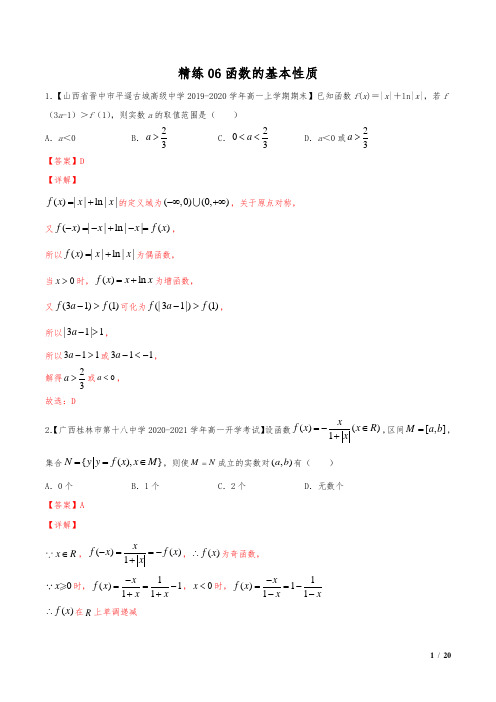 高中数学新教材人教A版必修第一册《 函数的基本性质》真题