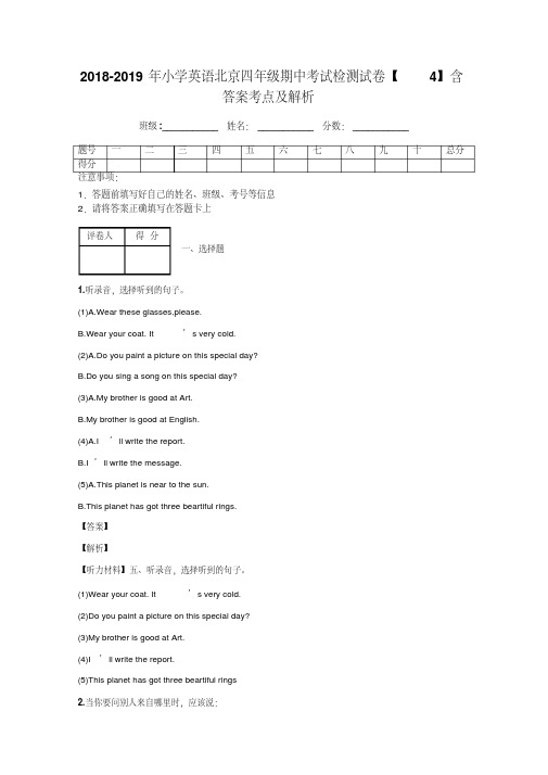 2018-2019年小学英语北京四年级期中考试检测试卷【4】含答案考点及解析