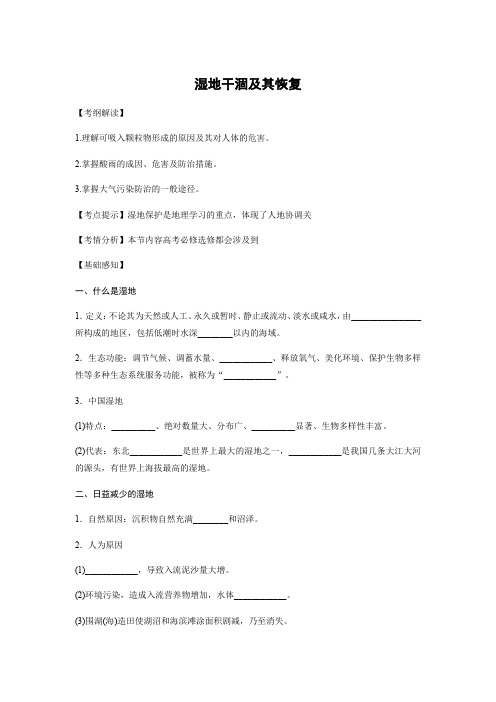 人教版 高二地理 选修6导学案：4.3湿地干涸及恢复