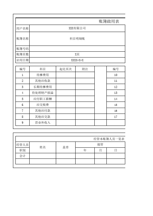 账簿启用表建账封面页