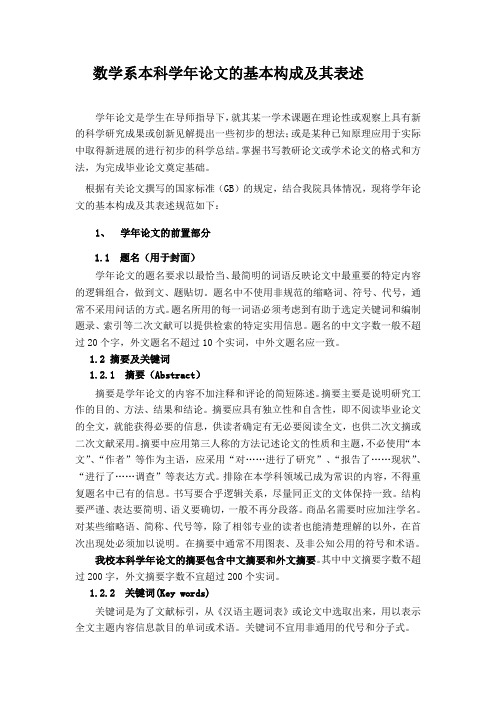 学年论文格式