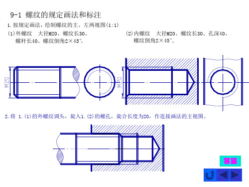 现代工程图学习题集答案