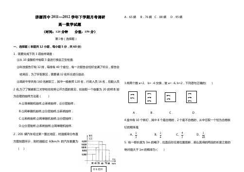 济源四中2011—2012学年下学期月考调研高一下学期数学