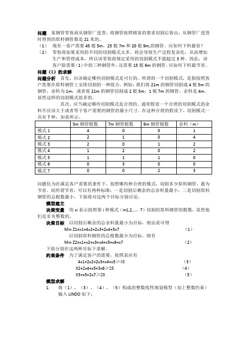 数学建模-钢管切割问题