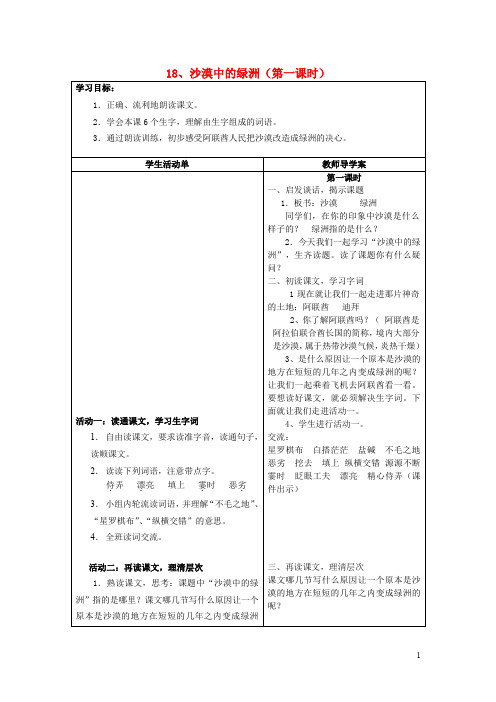 四年级语文下册18沙漠中的绿洲教案苏教版