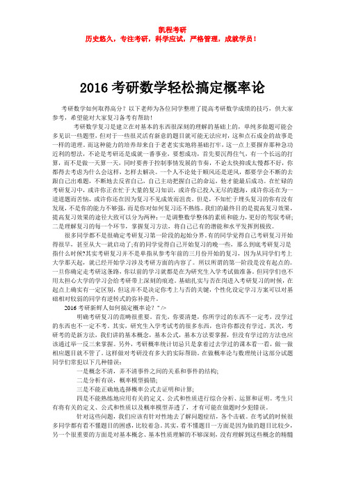 2016考研数学轻松搞定概率论