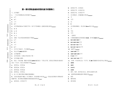 《计算机应用基础》第1章计算机基础知识试题卷二