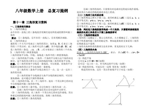 新教材八年级数学上册复习整理提纲