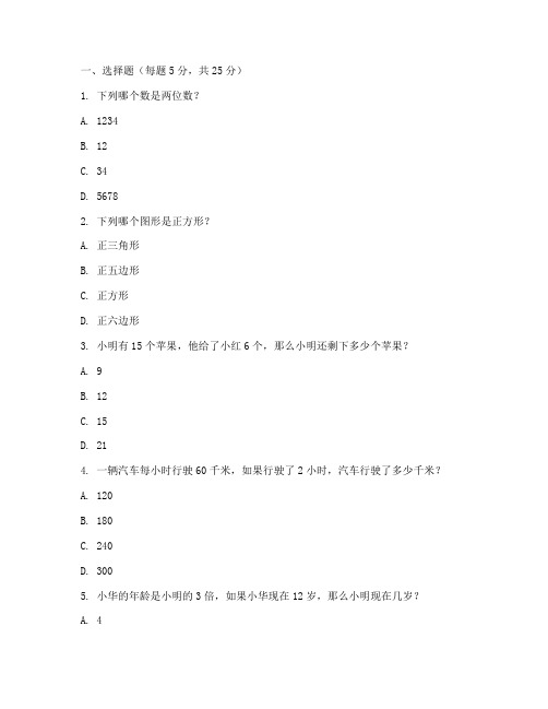 新加坡数学六年级试卷