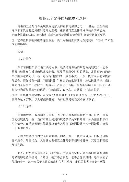 橱柜五金配件的功能以及选择