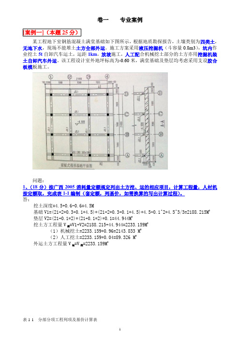 2010年广西造价员计量与计价实务考试试题及答案