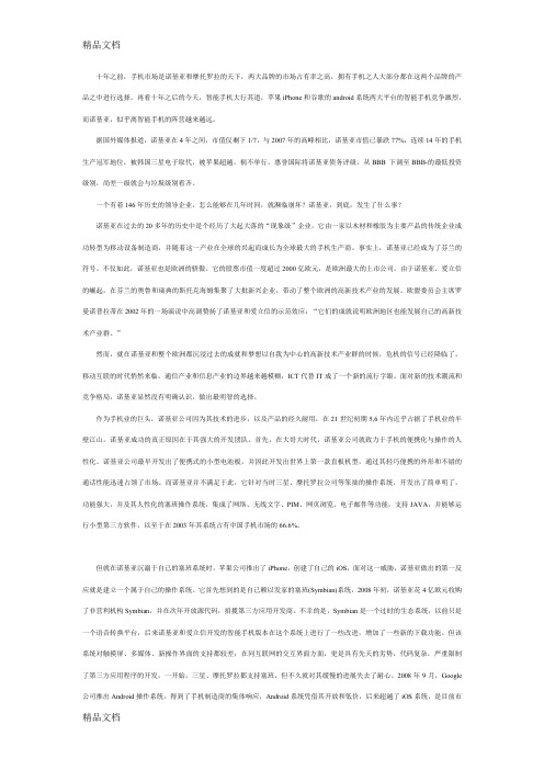 最新案例分析：诺基亚的失败资料