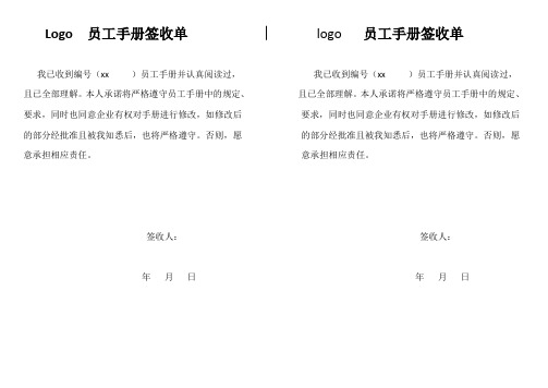 员工手册签收单