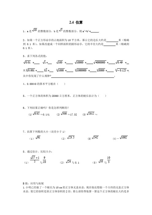 2022年北师大版数学《估算》配套精品练习(附答案)