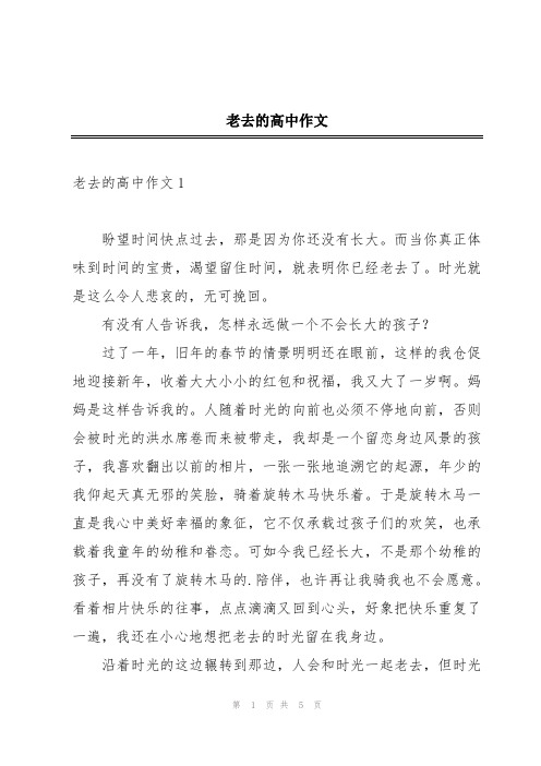 老去的高中作文