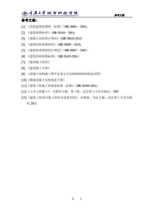 施工组织设计参考文献