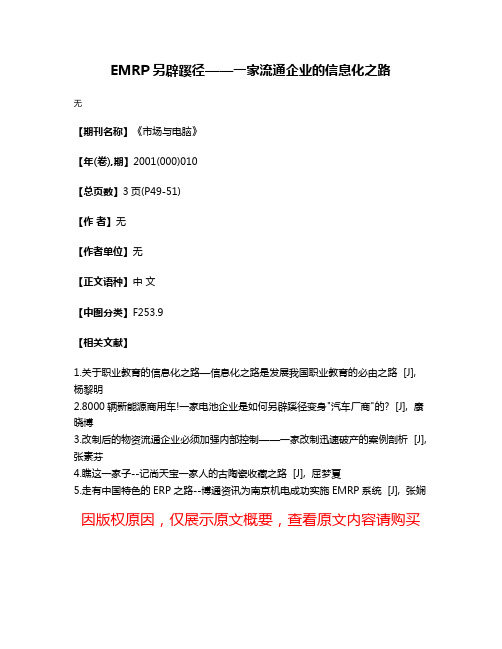 EMRP另辟蹊径——一家流通企业的信息化之路