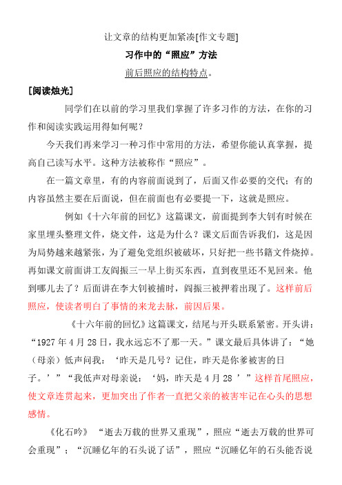 让文章的结构更加紧凑--前后照应的结构特点。