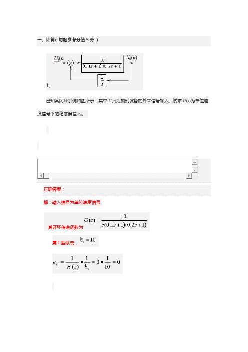 机械工程控制基础(新)