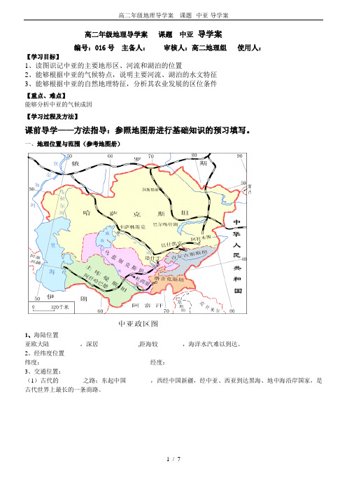 高二年级地理导学案---课题--中亚-导学案