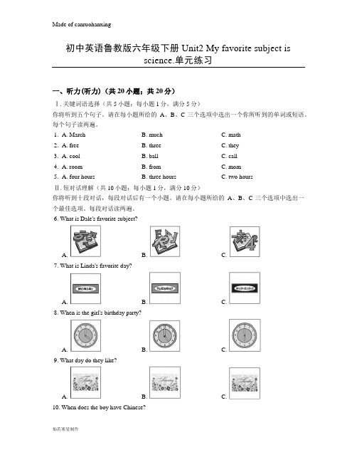 鲁教版五四制英语六年级下册Unit2Myfavoritesubjectisscience.单元练习