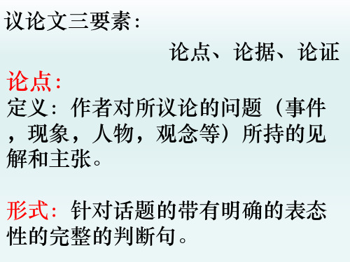 《举例论证》课件 语文版中职语文基础模块下册