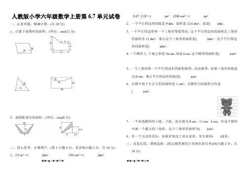 最新人教版小学五年级数学第67单元试卷附答案(2套)