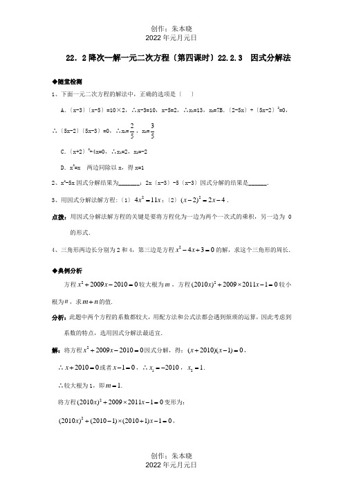 九年级数学上册222降次解一元二次方程同步作业试卷第四课时试题