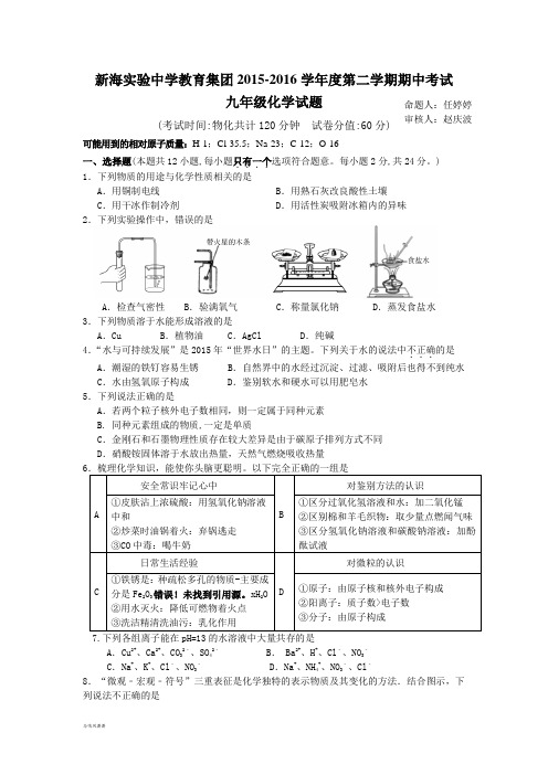 新海实验中学教育集团-第二学期期中考试.docx