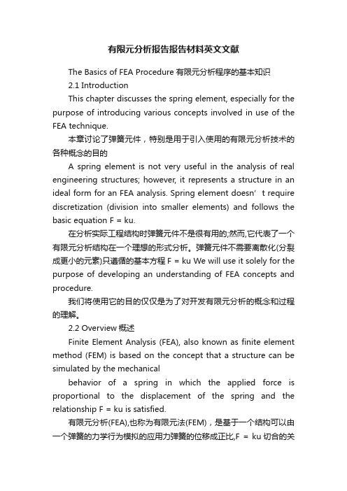 有限元分析报告报告材料英文文献