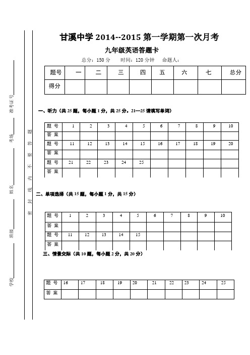 初中英语试卷答题卡模板