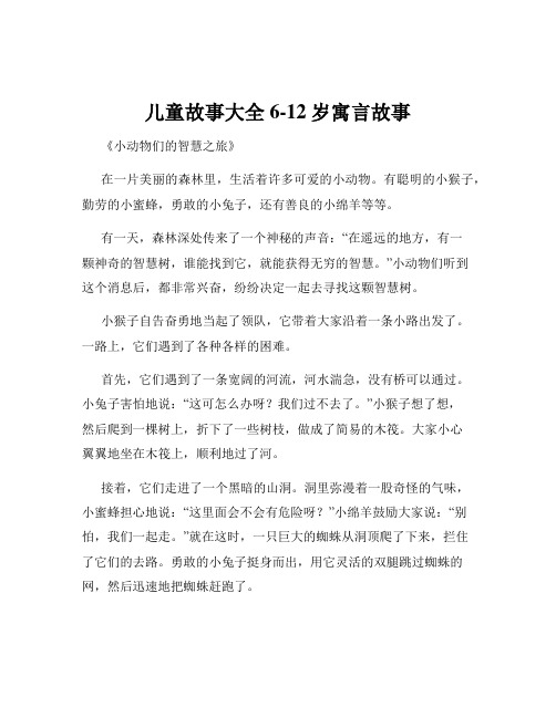 儿童故事大全6-12岁寓言故事