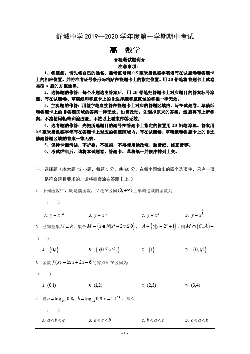 2019-2020学年安徽省六安市舒城中学高一上学期期中考试数学试题