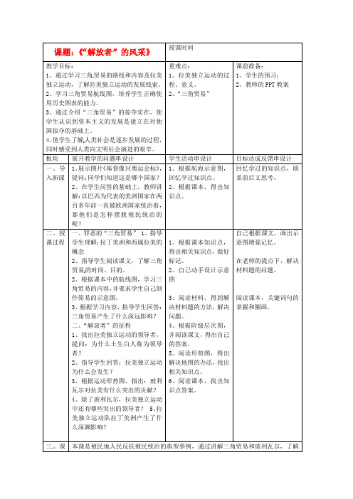 北师大初中历史九上《第10课“解放者”的风采》word教案 (6)