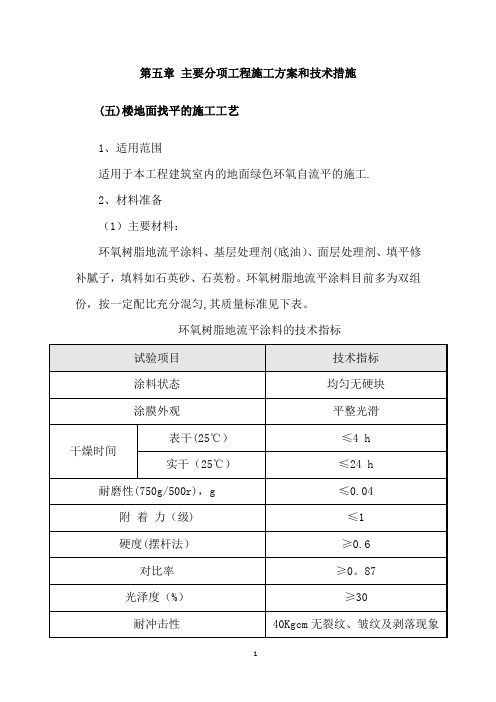 楼地面找平的施工工艺