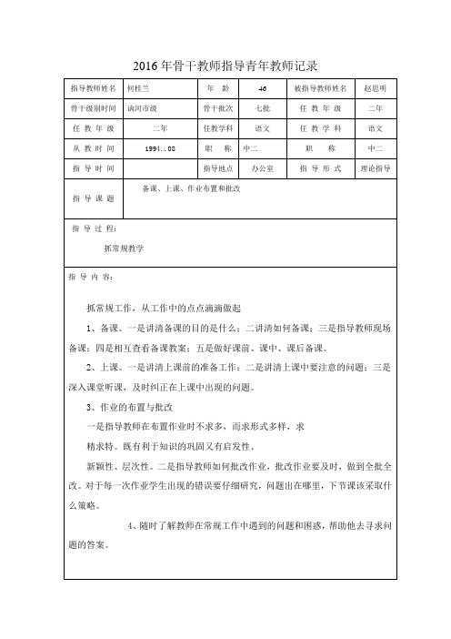 骨干教师指导青年教师记录何