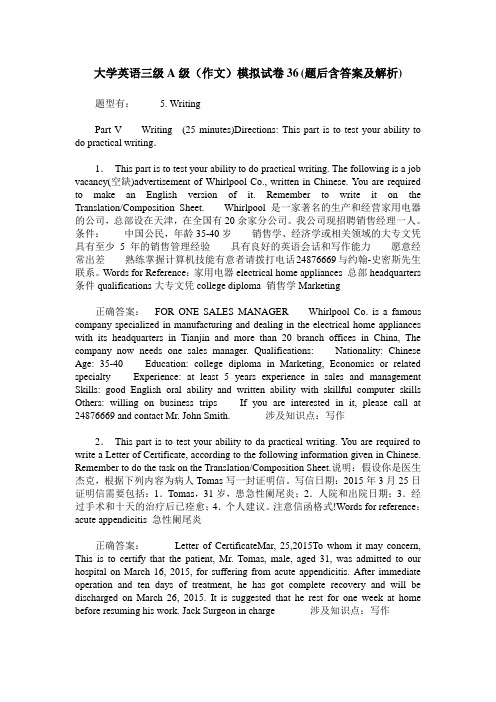 大学英语三级A级(作文)模拟试卷36(题后含答案及解析)