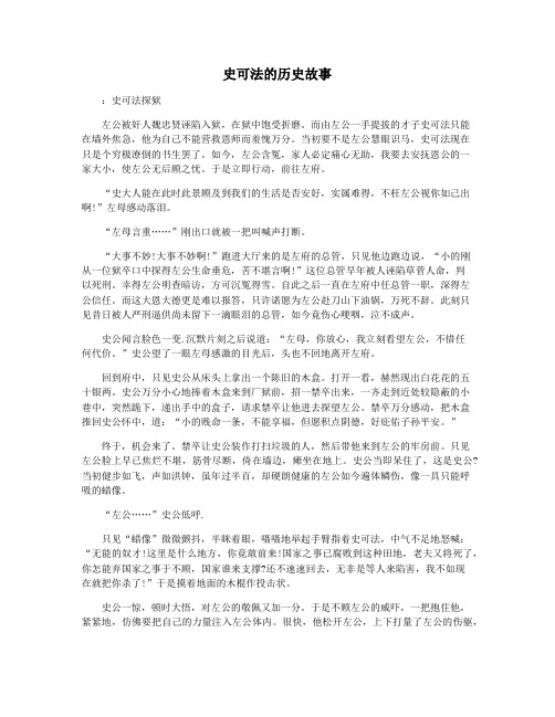 史可法的历史故事