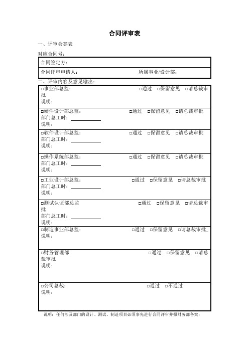 合同评审表及合作备忘录